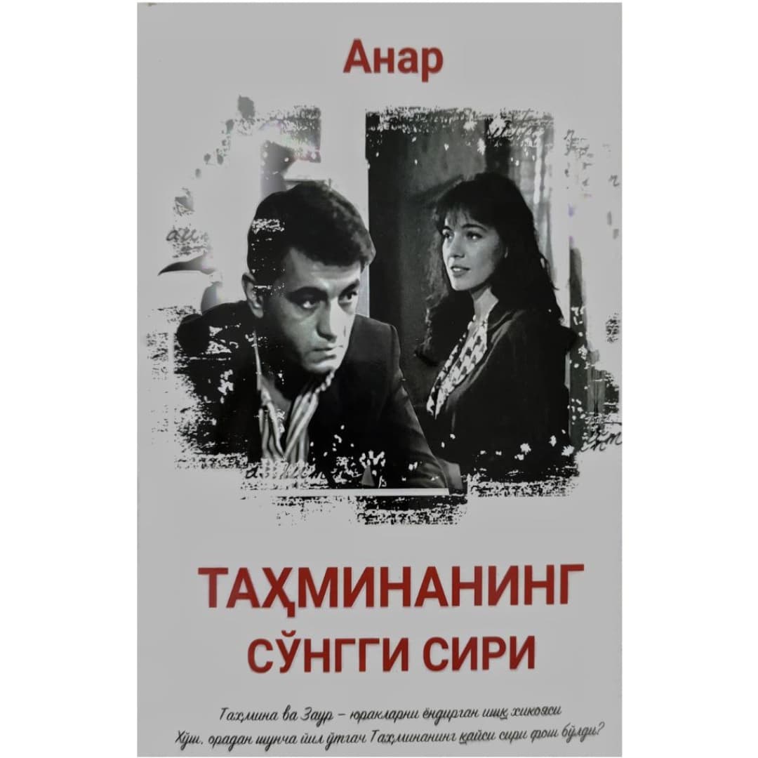 Anar: Tahminaning so'nggi siri