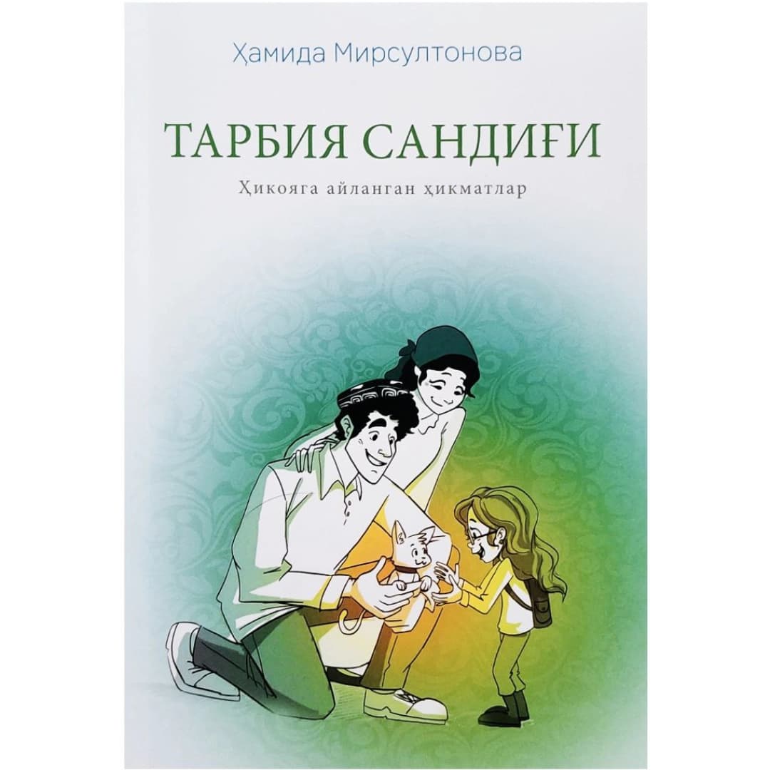 Tarbiya sandig'i