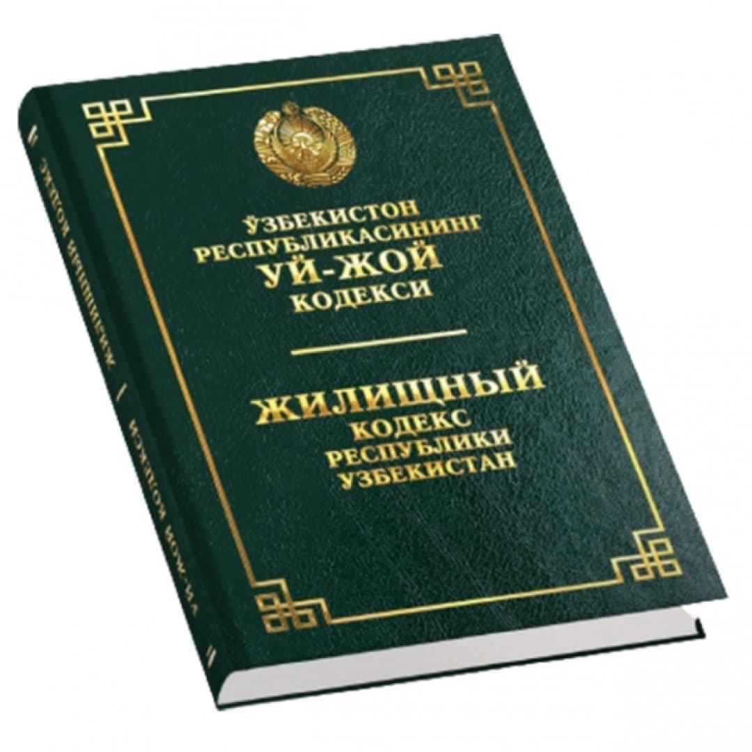 O'zbekiston Respublikasining Uy-joy kodeksi