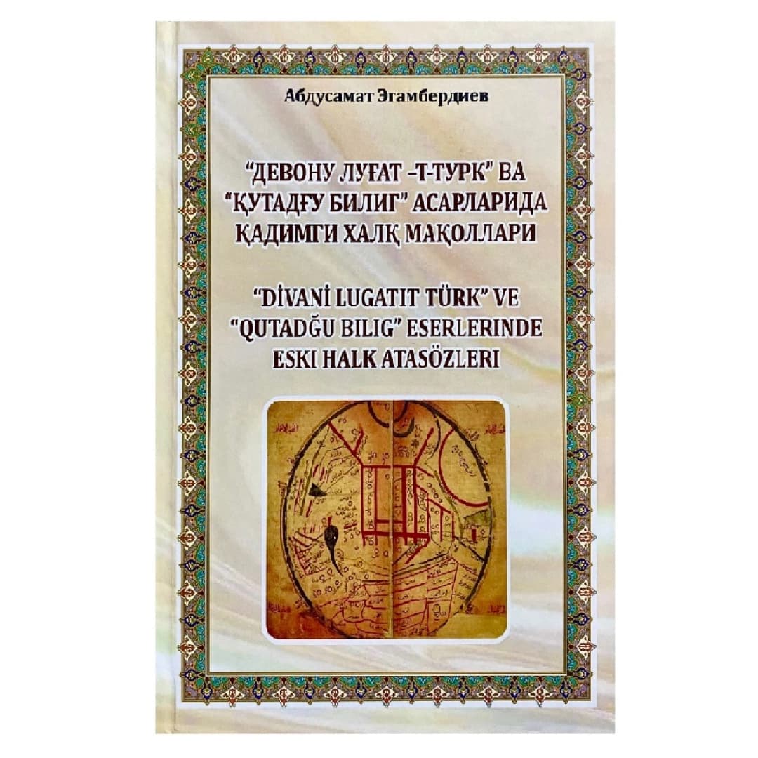 "Devonu Lug'at T-Turk" va "Qutadg'u Bilig'" Asarlarida Qadimgi Xalq Maqollari