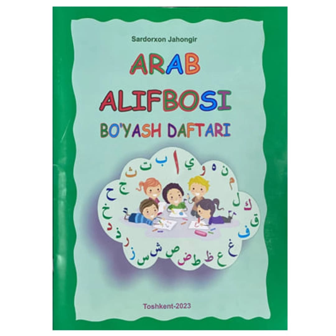 Arab alifbosi bo'yash daftari (o'zbekcha-arabcha)