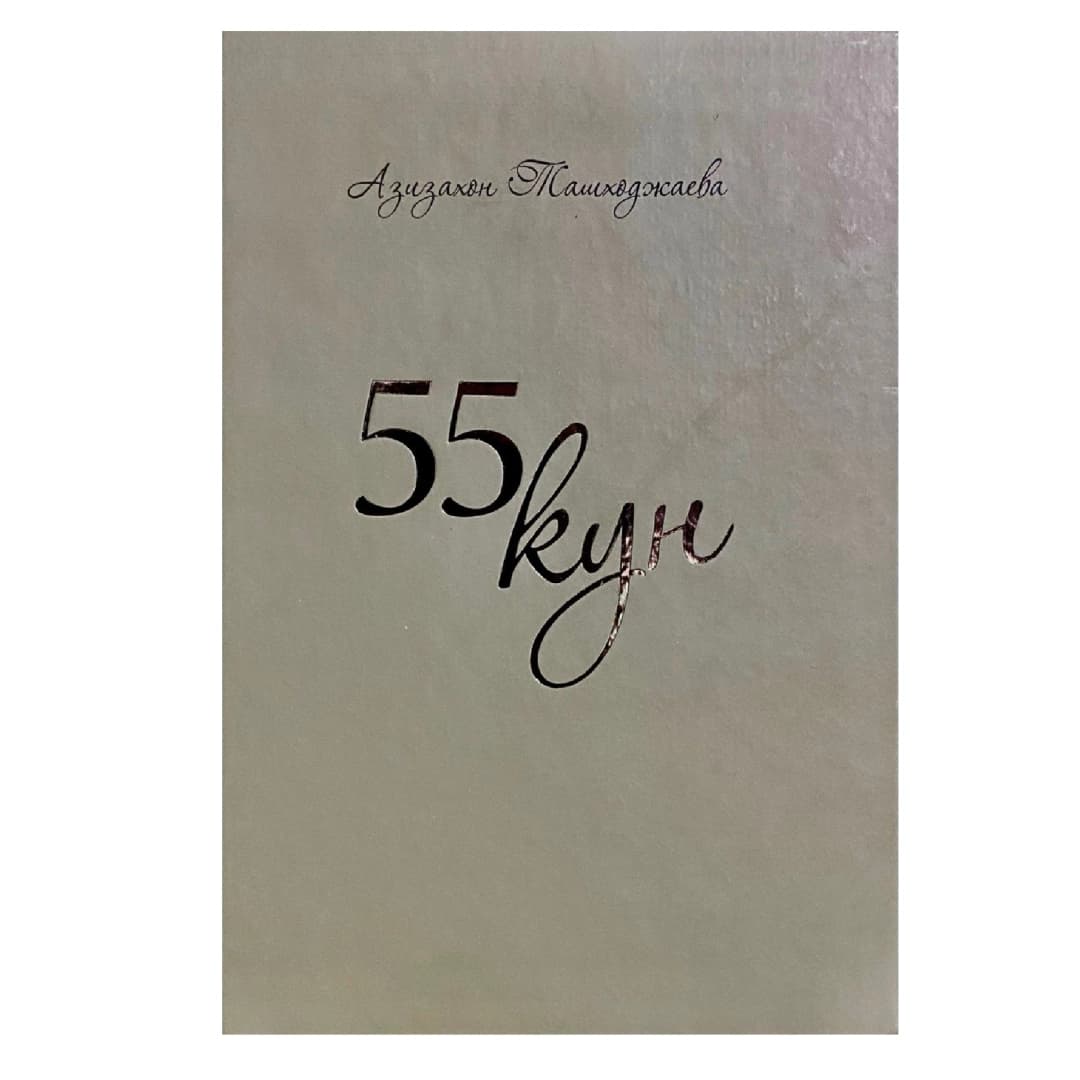 55 kun