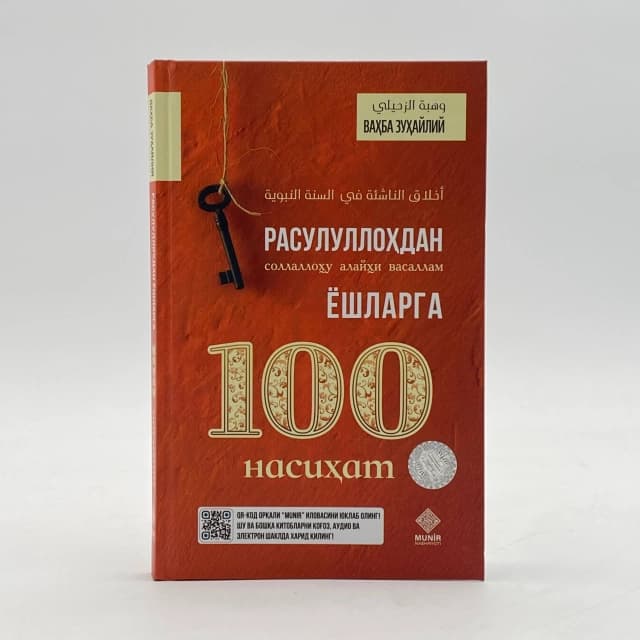 Rasulullohdan (s.a.v) yoshlarga 100 nasihat