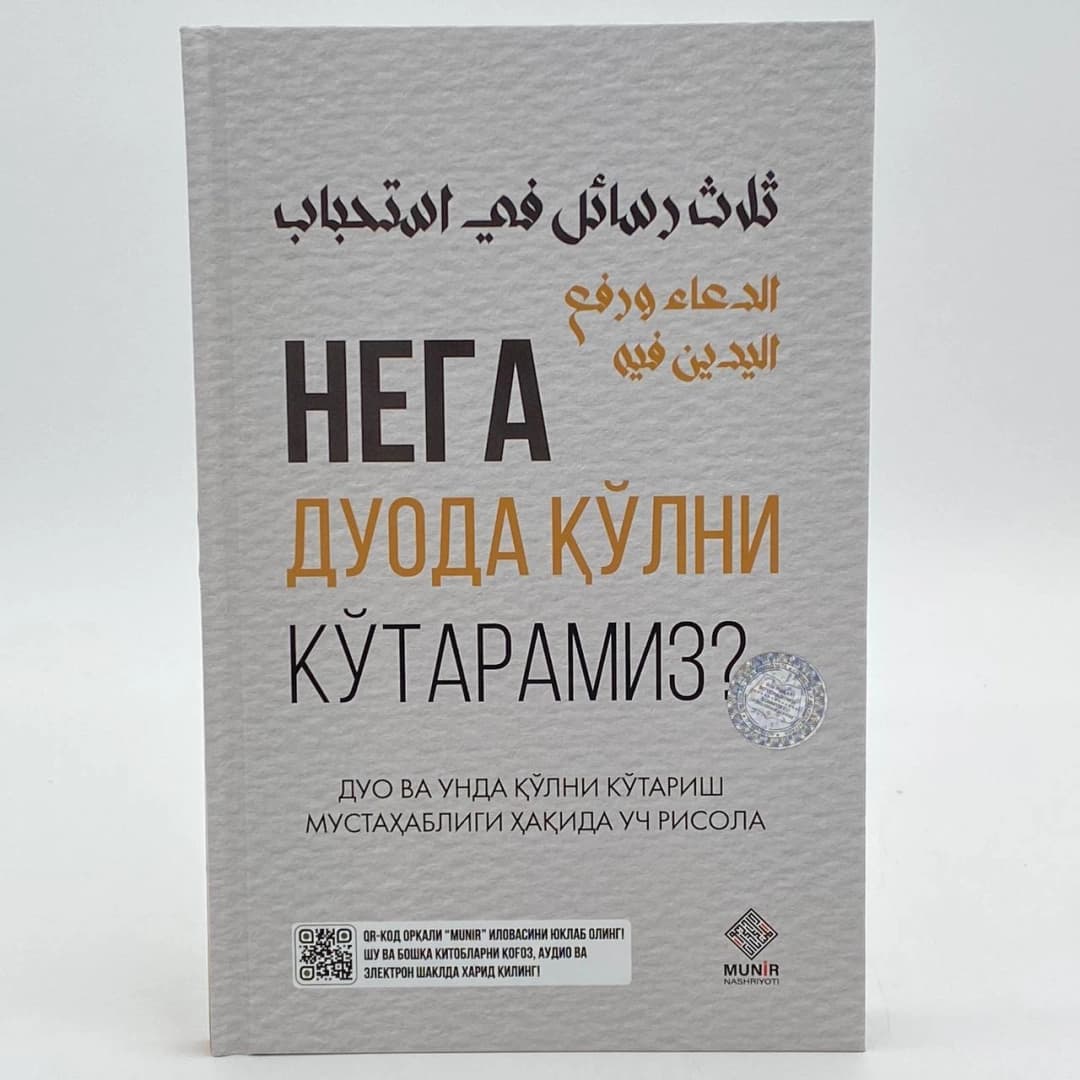 Nega duoda qo'lni ko'taramiz?