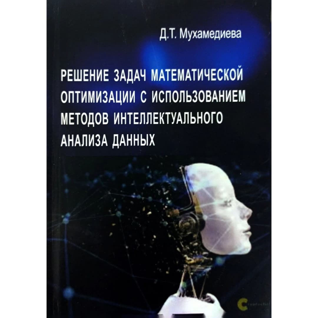 Решение задач математической оптимизации с использованием методов интеллектуального анализа данных