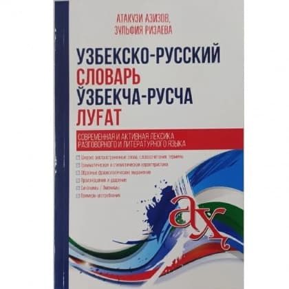 Uzbeksko-russkiy slovar, O'zbekcha-ruscha lug'at (A6)