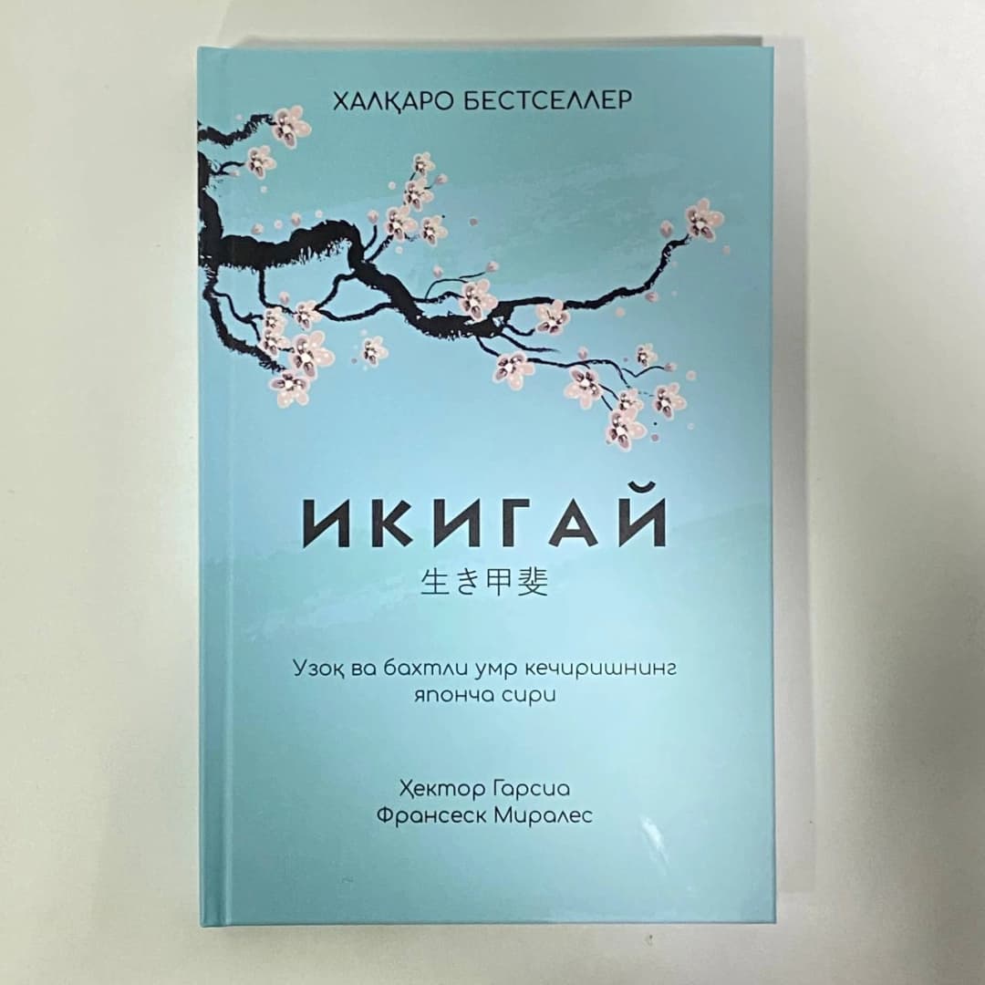 Обложка книги Ikigay