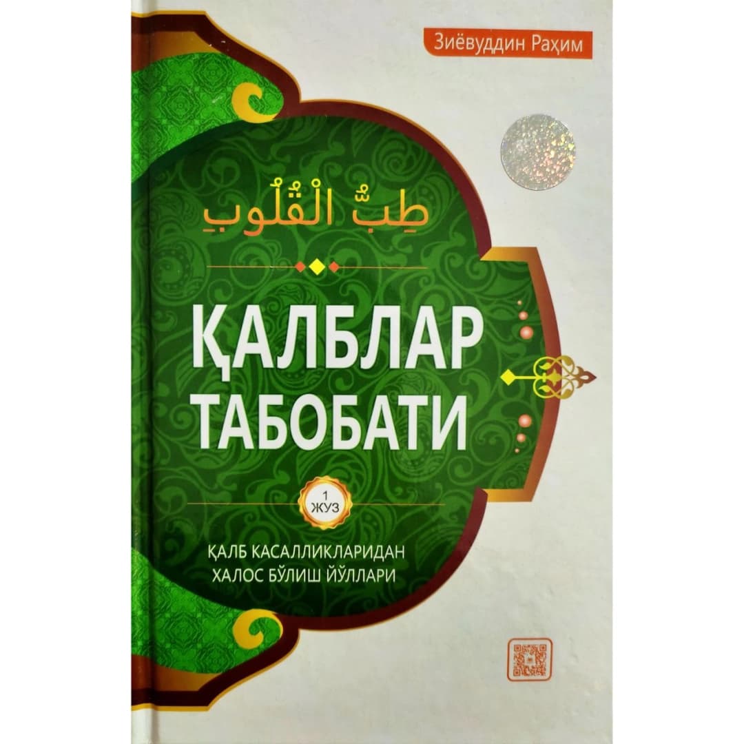Qalblar tabobati