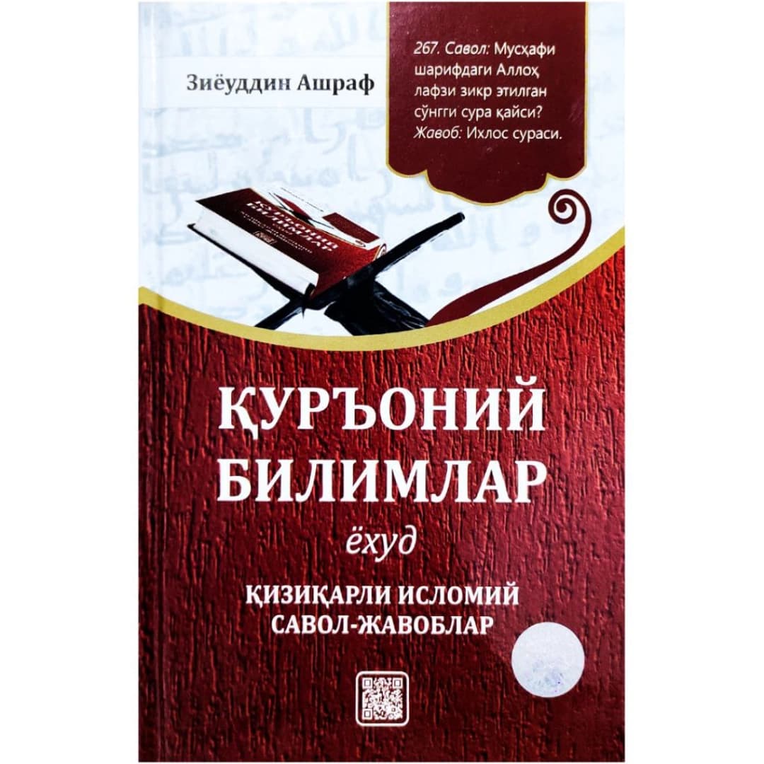 Qur'oniy Bilimlar yoxud qiziqarli islomiy savol-javoblar