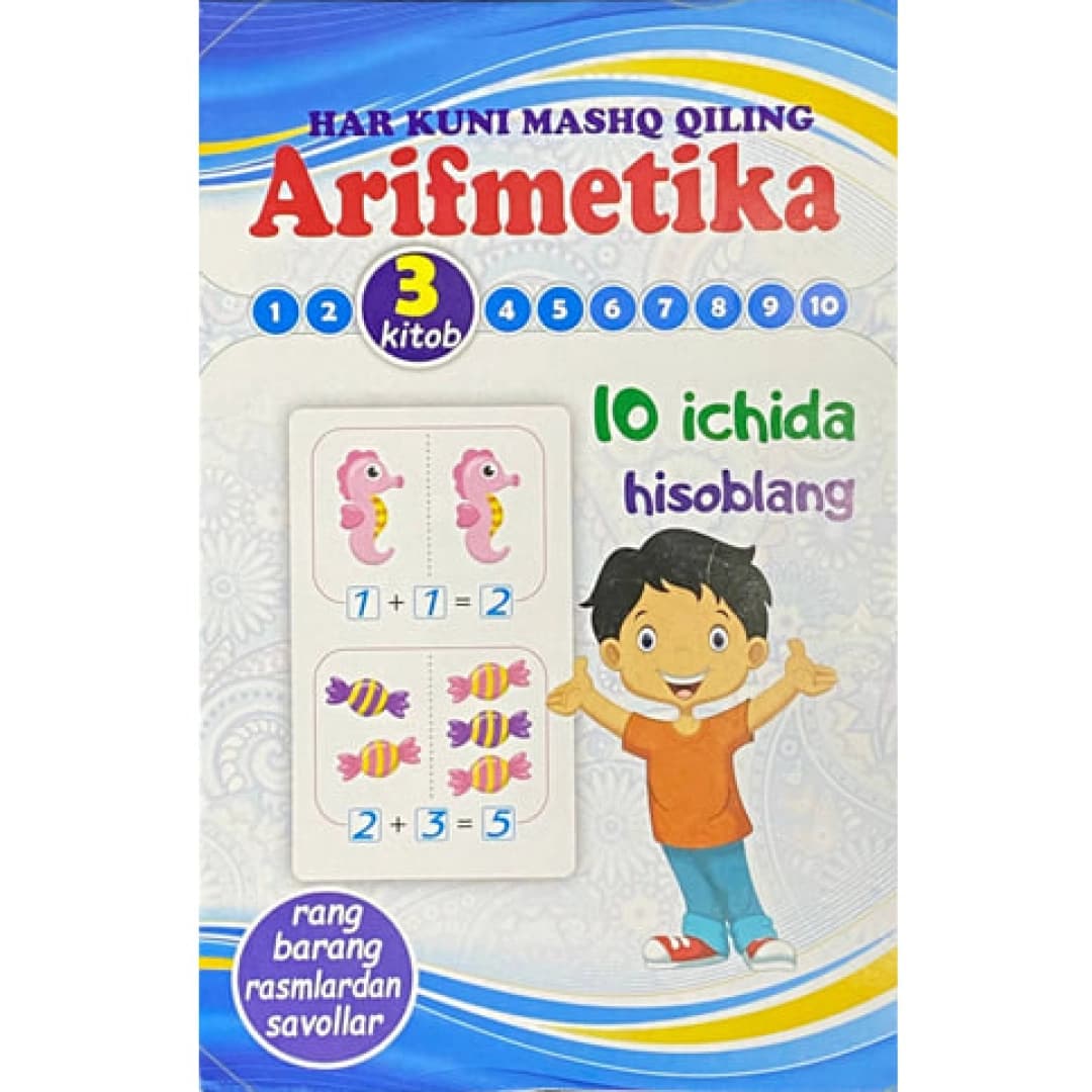 Arifmetika: 10 ichida hisoblang (3-kitob)