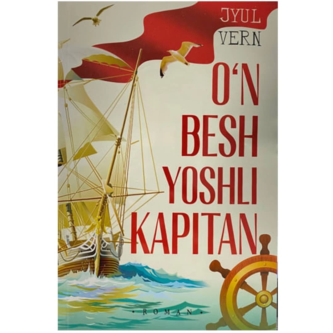 O'n besh yoshli kapitan (Turon Zamin)