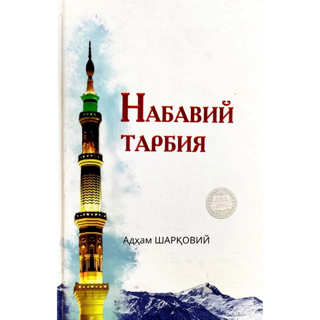 Nabaviy tarbiya