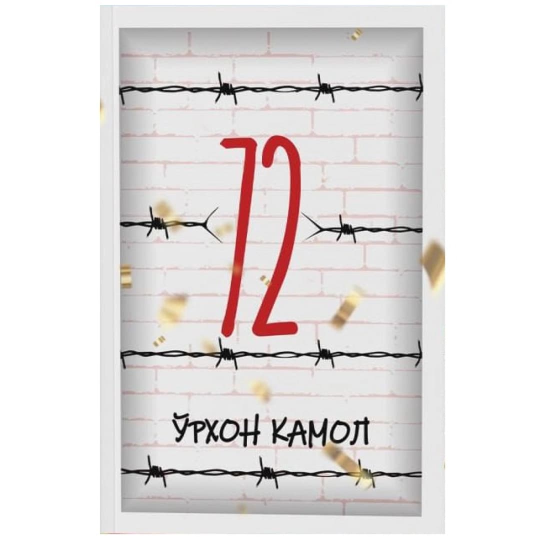 72-kamera (Qissa va hikoyalar)