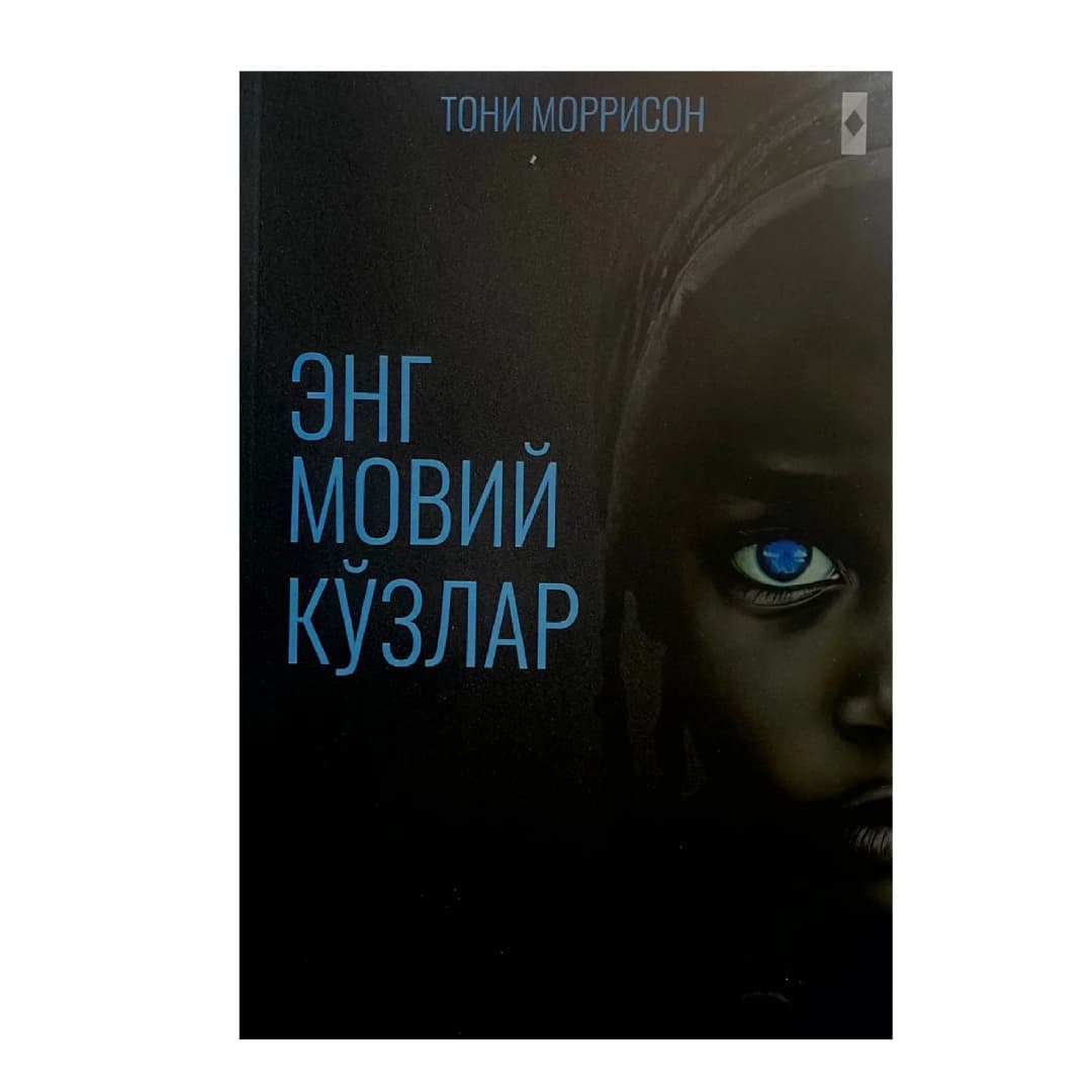 Eng Moviy Ko'zlar