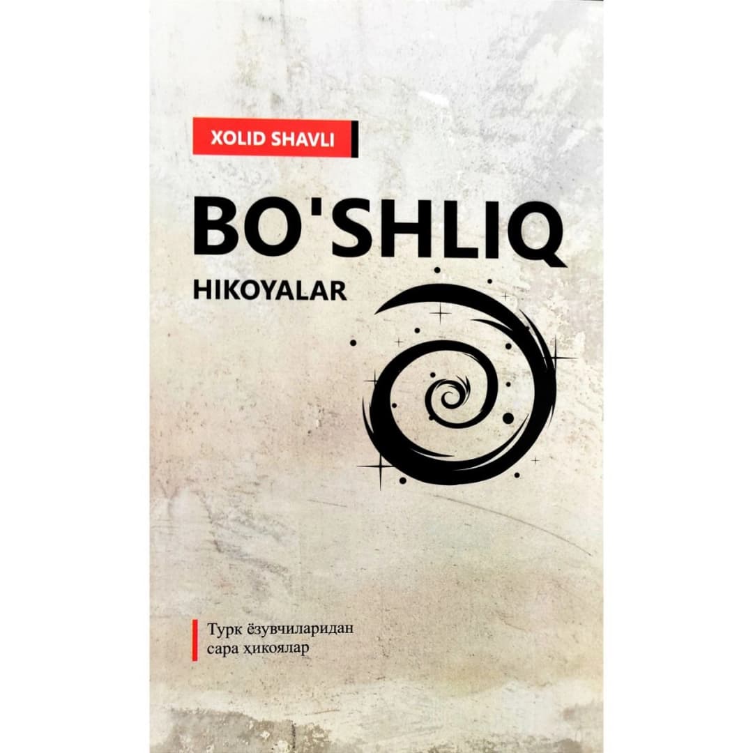 Bo'shliq (Hikoyalar)