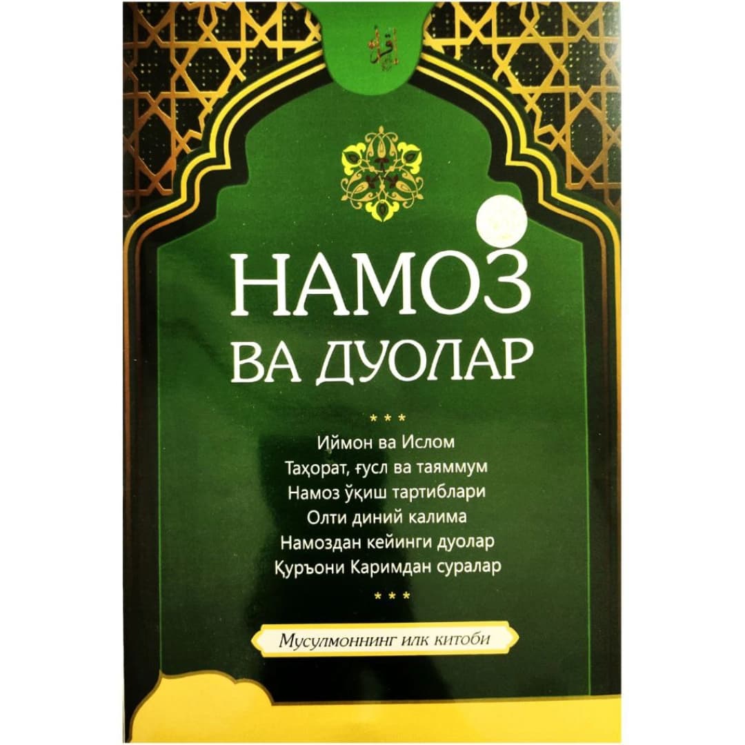 Namoz va duolar (A5)