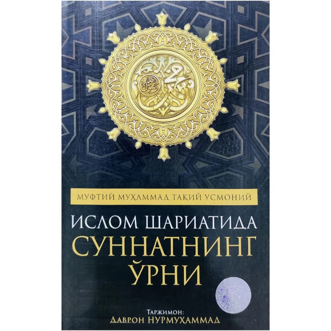 Islom shariatida sunnatning o'rni