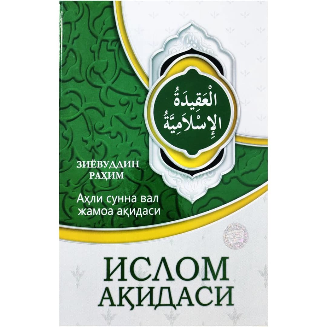 Ahli sunna val jamoa aqidasi islom aqidasi