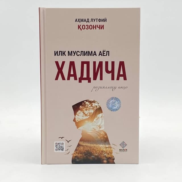 Ilk muslima ayol Xadicha (roziyallohu anho)