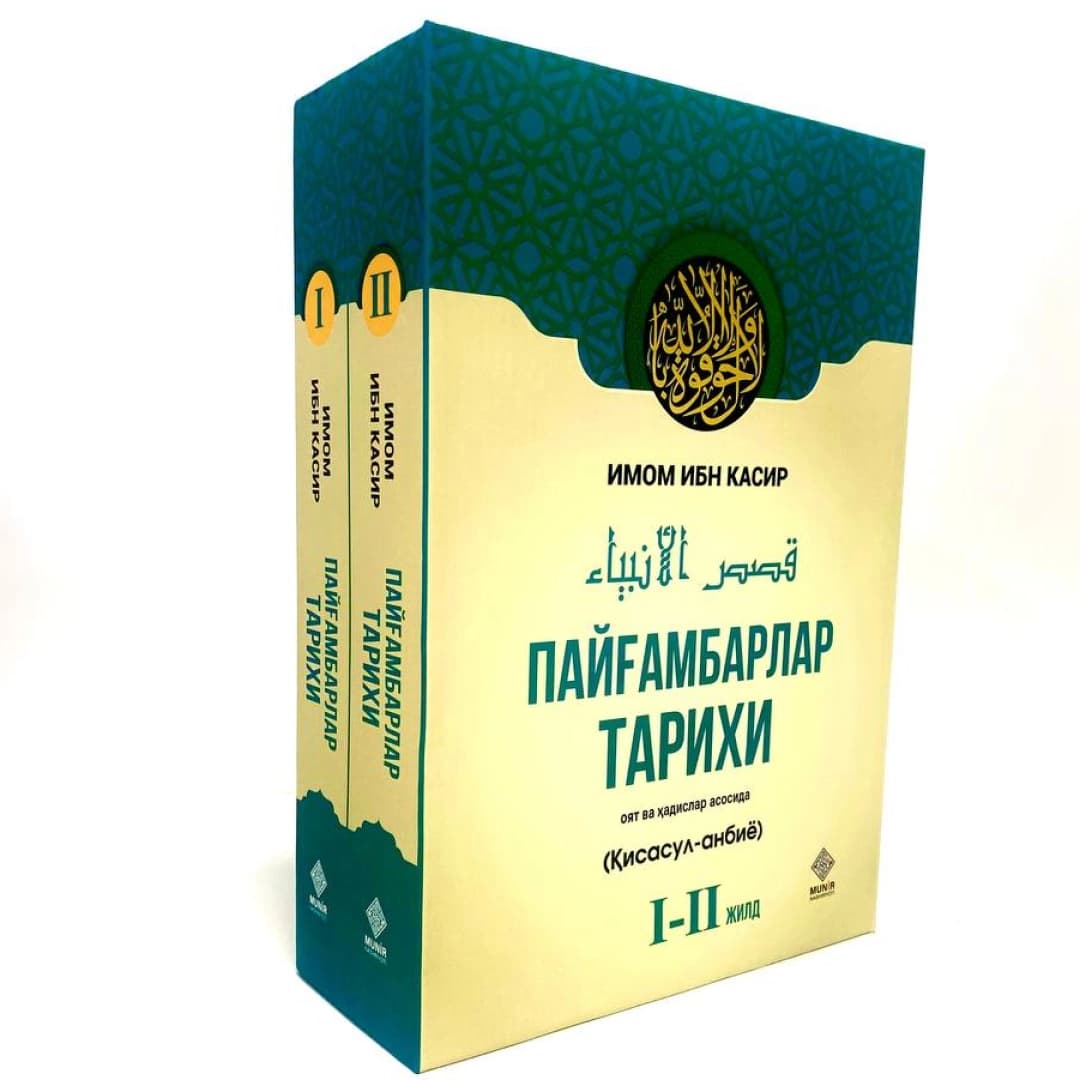 Payg'ambarlar tarixi (2 ta kitob)