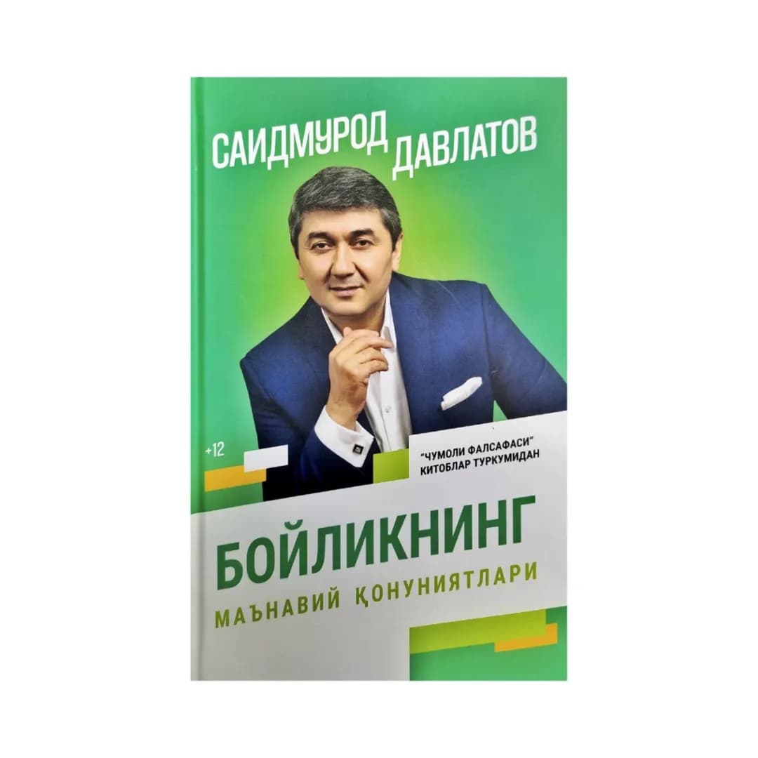 Boylikning ma'naviy qonuniyatlari