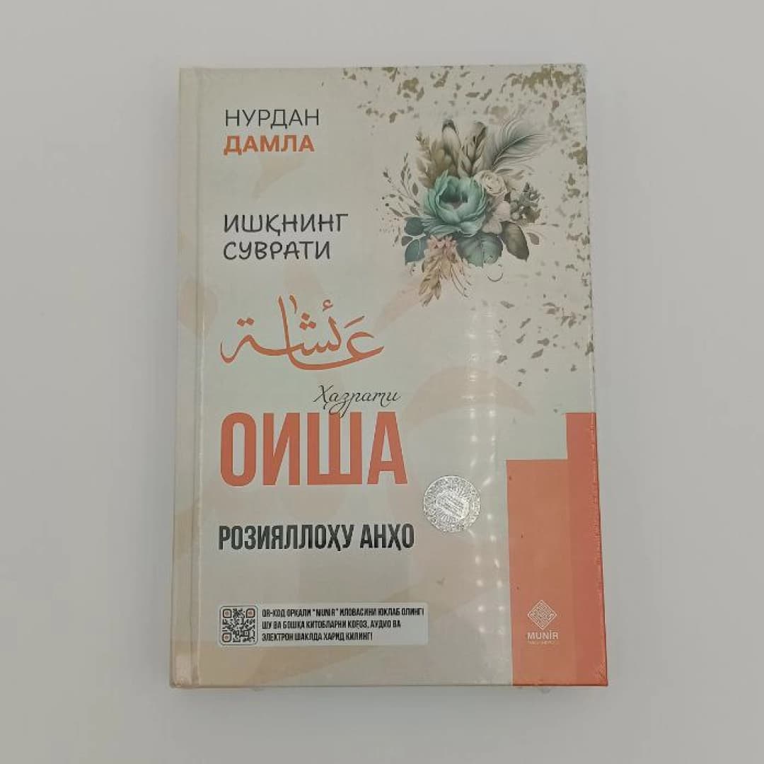 Hazrati Oisha roziyallohu anho