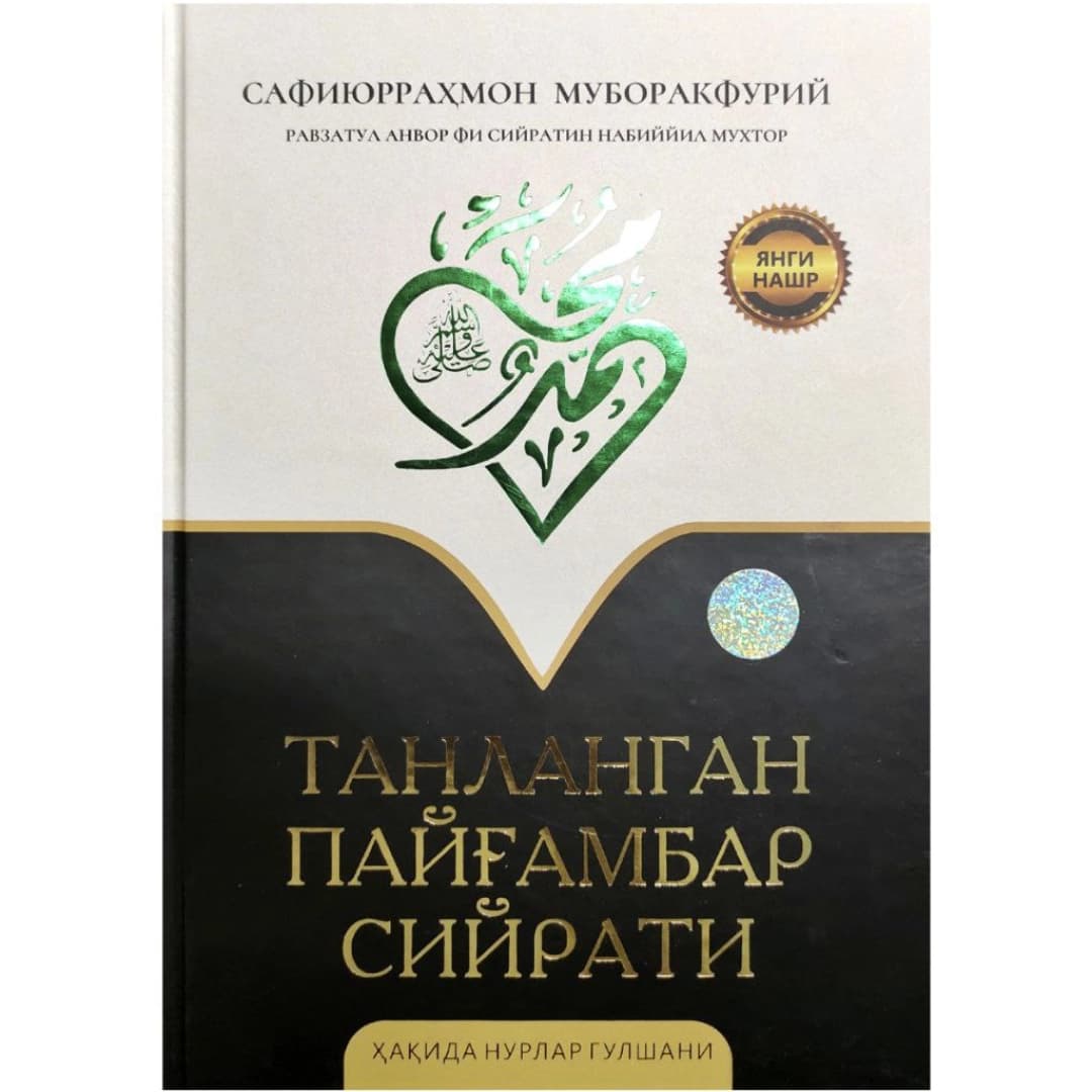 Tanlangan Payg'ambar Siyrati