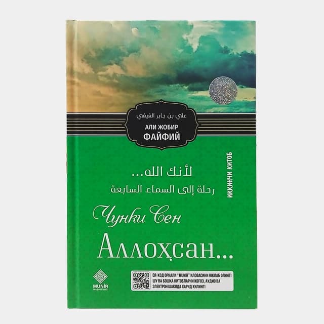 Ali Jobir Fiyfiy. Chunki Sen Allohsan (2 kitob)