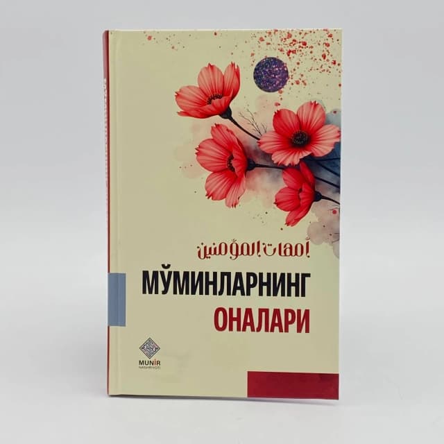 Mo'minlarning onalari