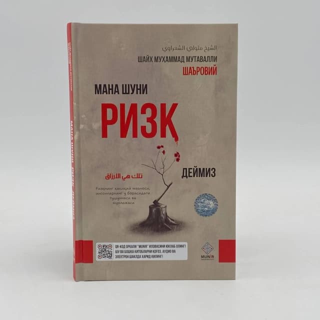 Mana shuni rizq deymiz