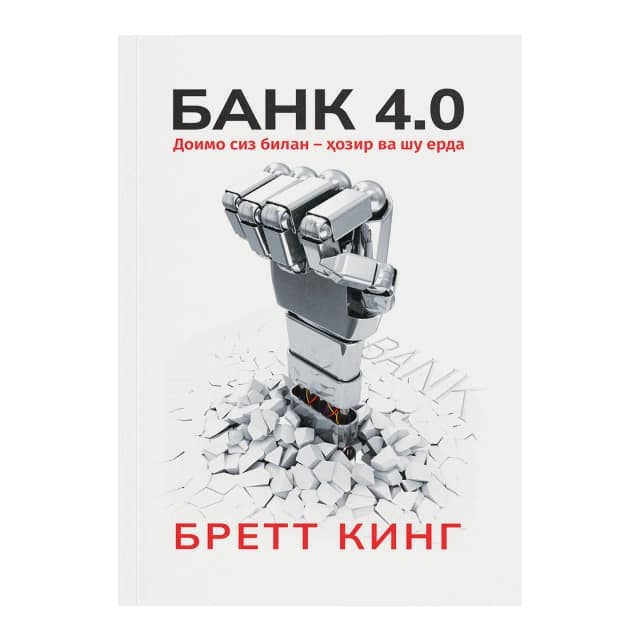 Bank 4.0 Doim siz bilan - hozir va shu yerda