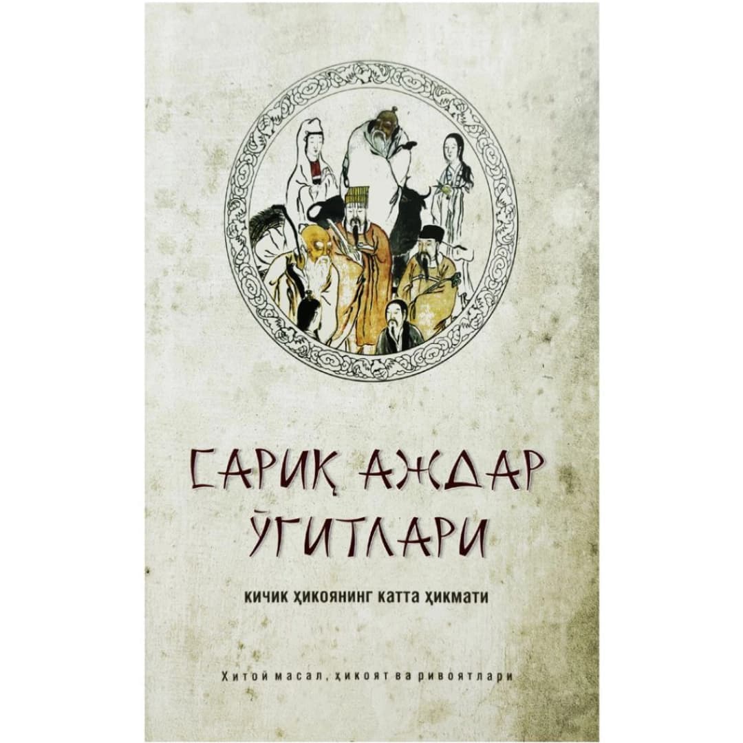 Sariq ajdar o'gitlari