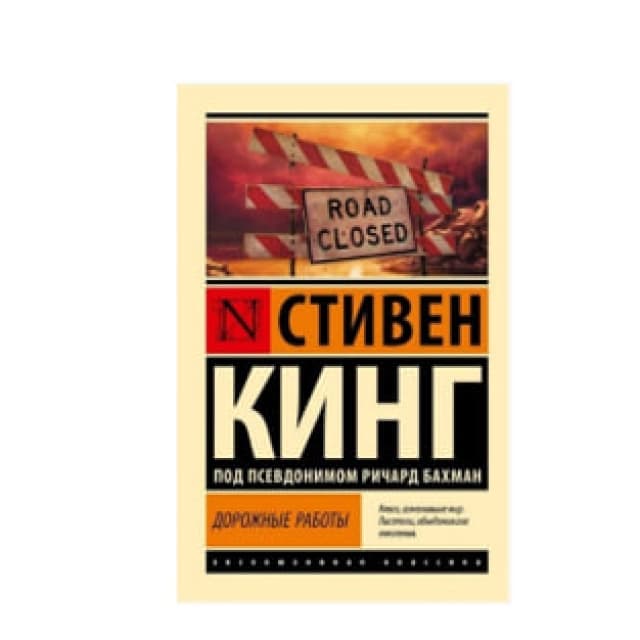 Дорожные работы
