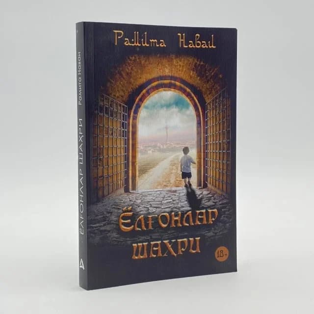 Yolg'onlar shahri (so'nggi muqova nusxasi)
