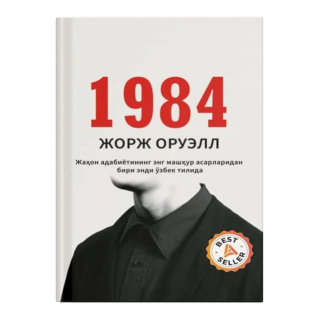 1984 (Premium sifat)