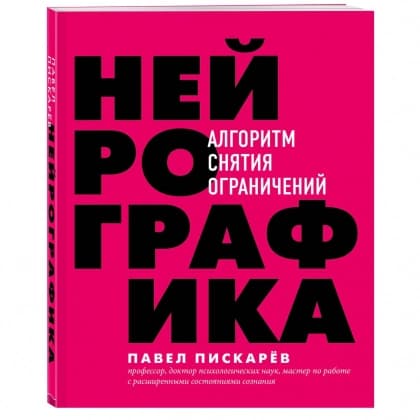 Нейрографика. Алгоритм снятия ограничений
