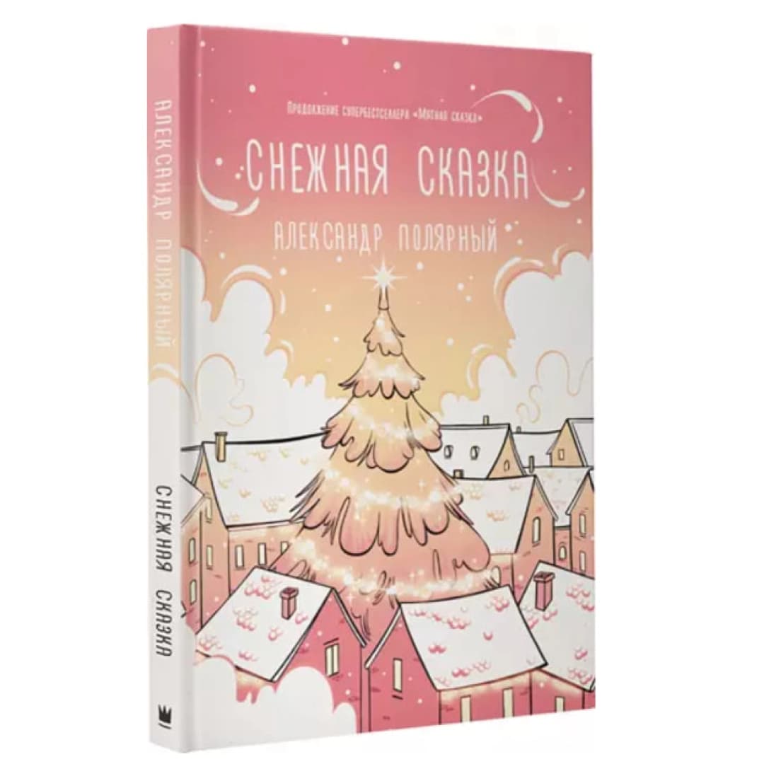 Снежная сказка
