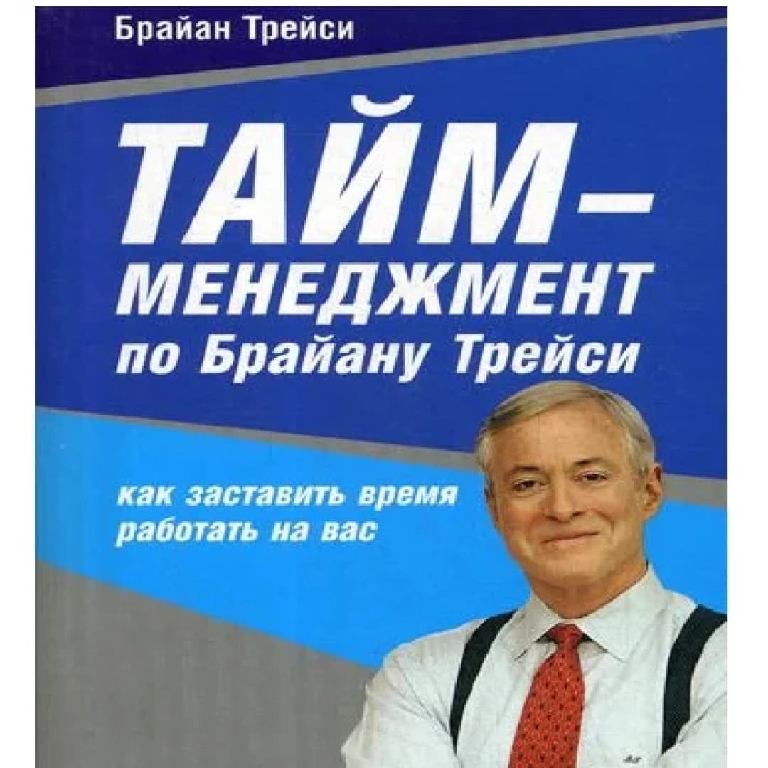 Тайм-менеджмент
