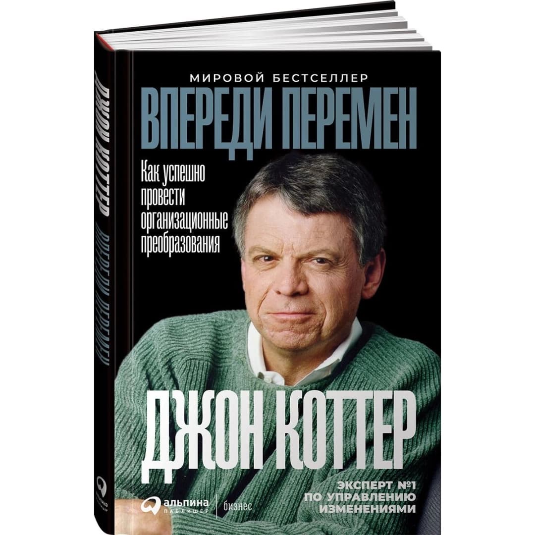 Впереди перемен