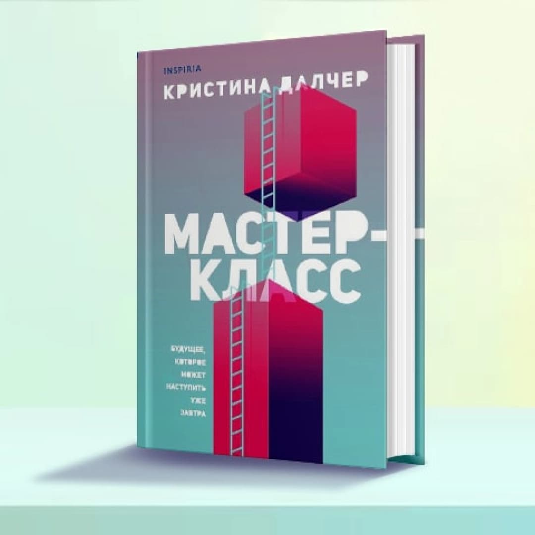 Мастер-класс.Будущее которое может наступить уже завтра