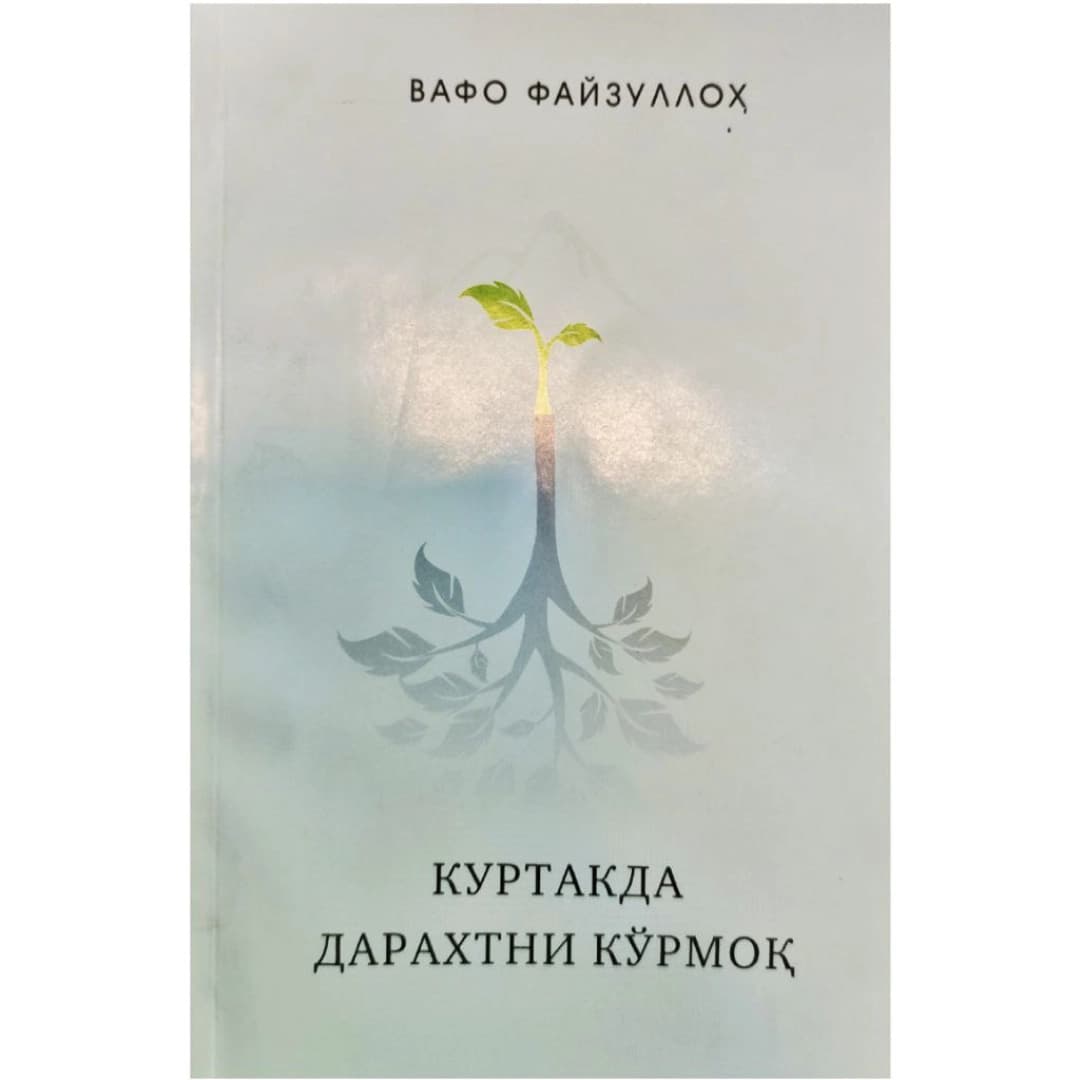 Kurtakda Daraxtni Ko'rmoq