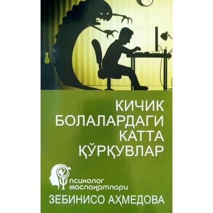 Kichik bolalardagi katta qo'rquvlar