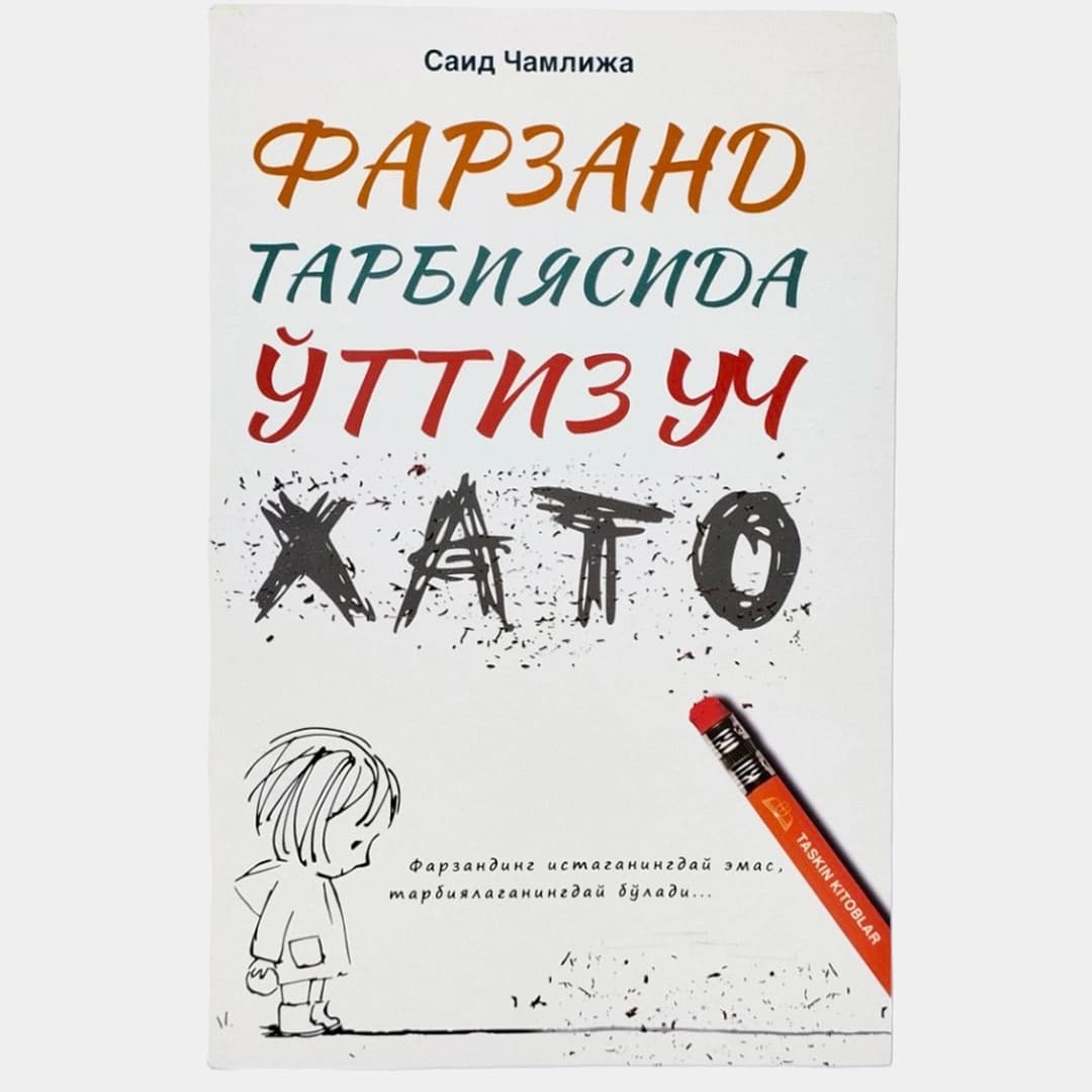 Farzand Tarbiyasida O'ttiz Uch Xato