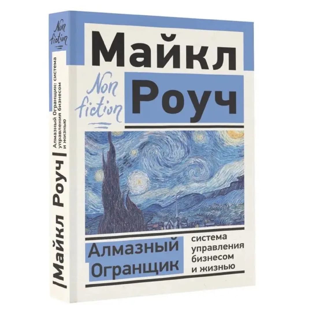 Алмазный Огранщик Система управления бизнесом и жизнью