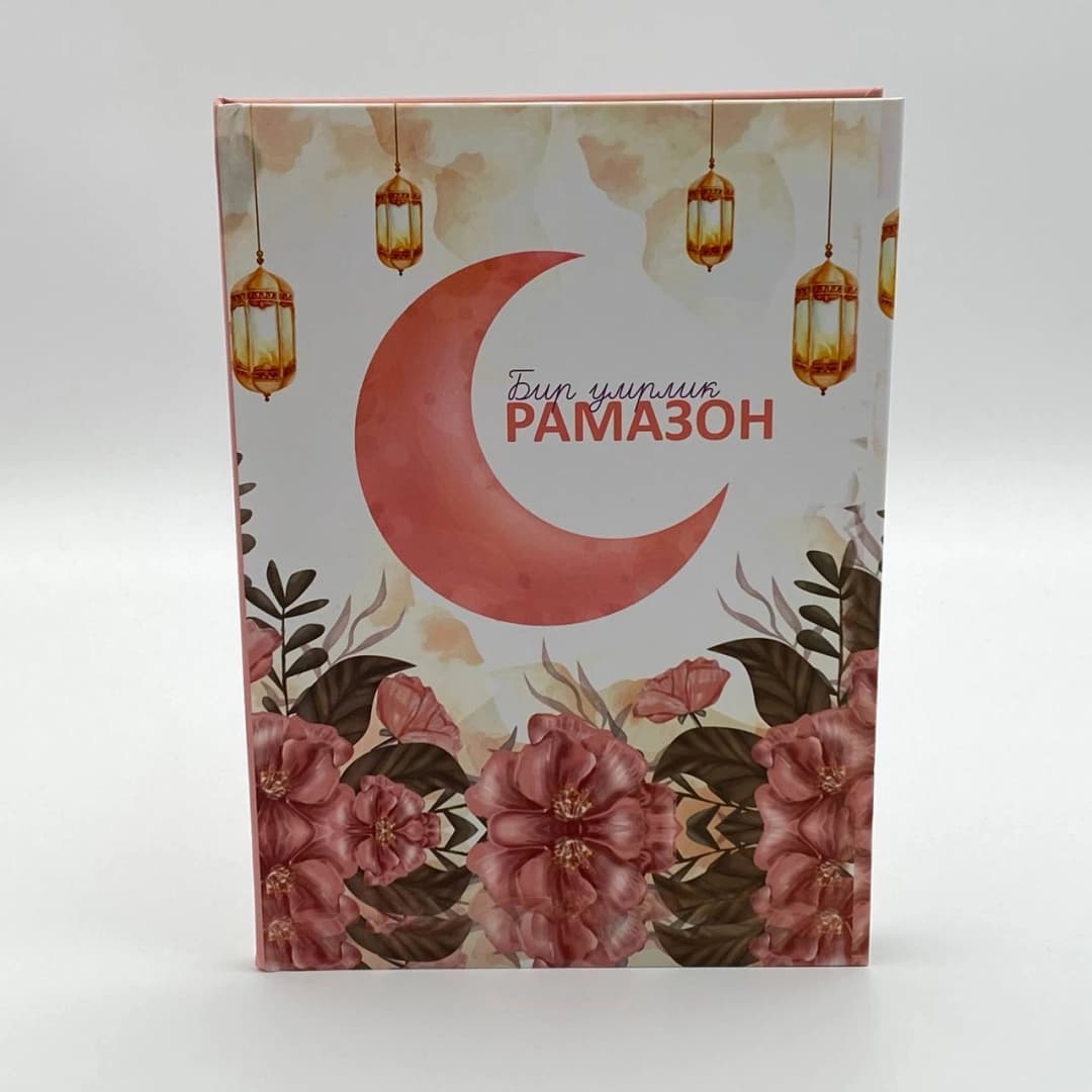 Bir umrlik ramazon kirill (pushti)