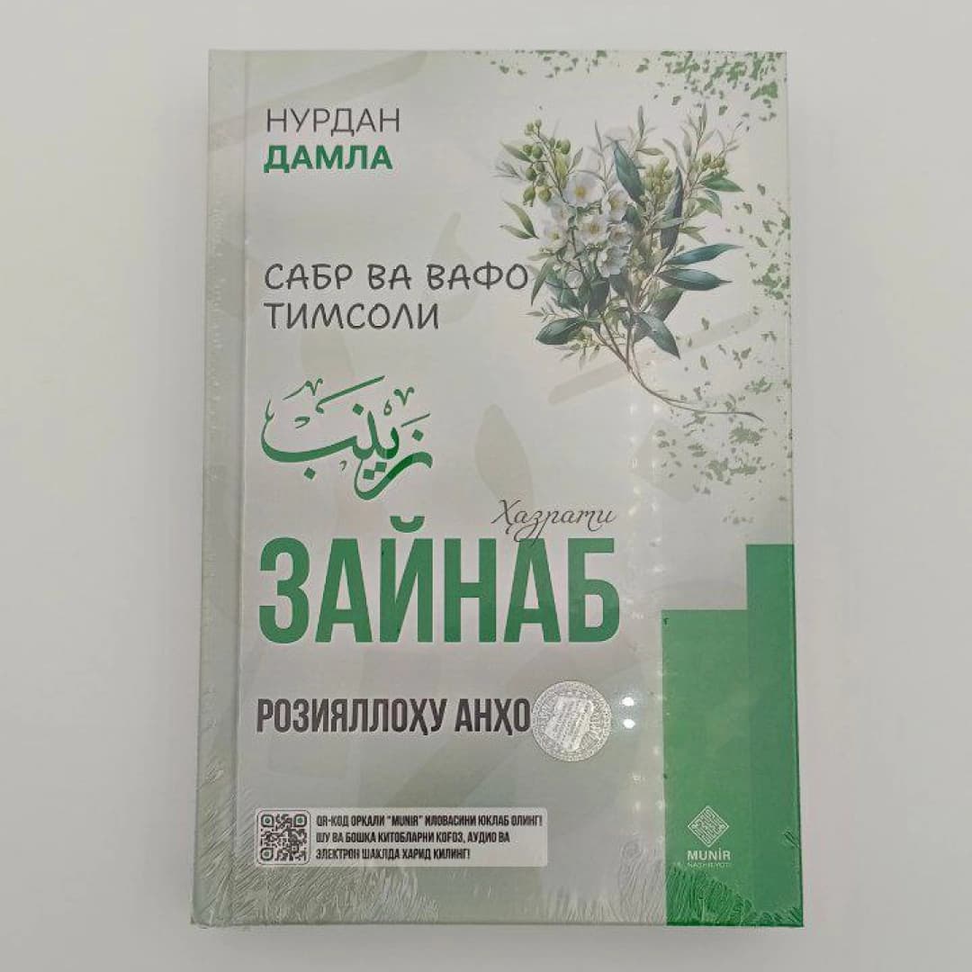 Hazrati Zaynab roziyallohu anho