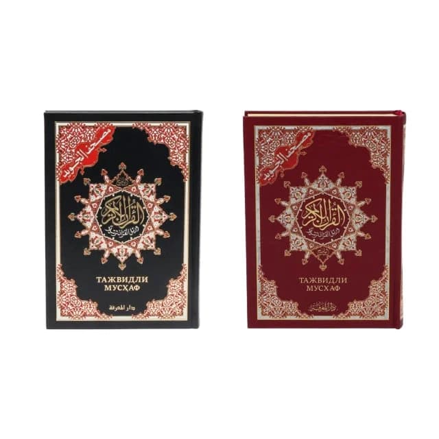 Tajvidli mus'haf, Qur'oni Karim – mus'hafi sharif A4 (Dorul-ma'rifa)