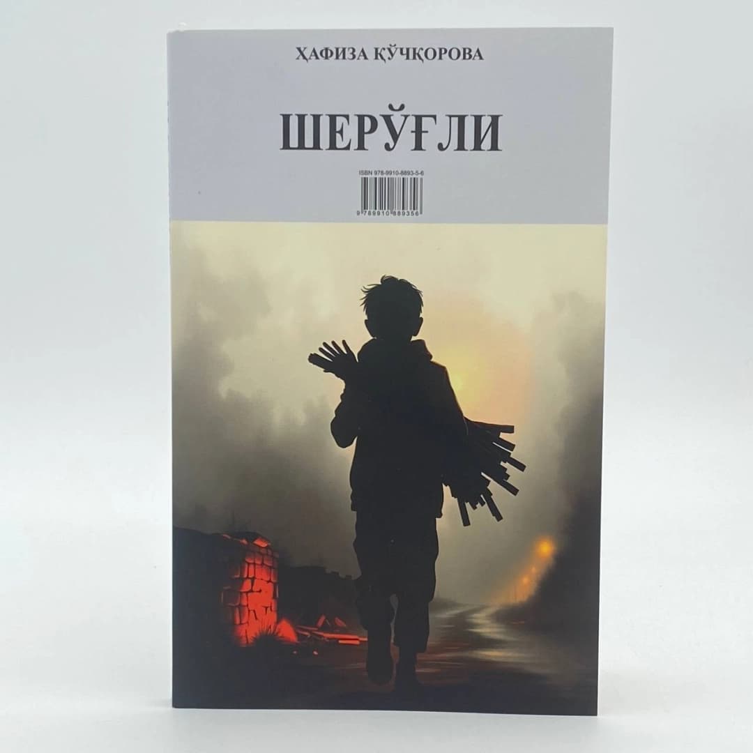 Shero'g'li (o'zbek-nemis)