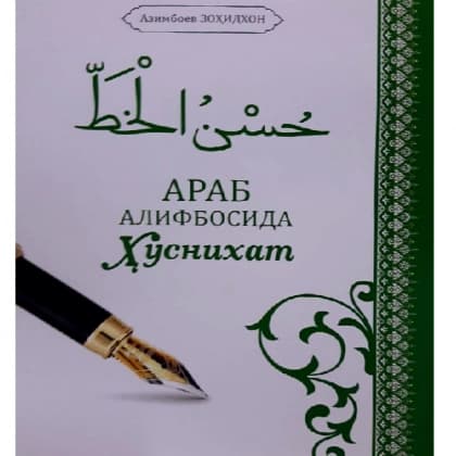 Arab alifbosida Husnixat