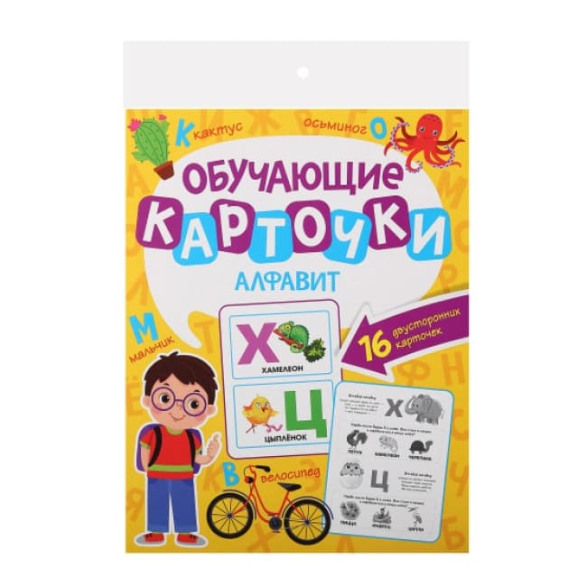 Обучающие карточки 16л. АЛФАВИТ